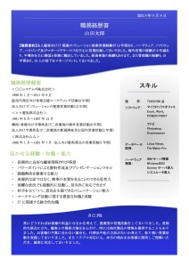 職務経歴書サンプル2A